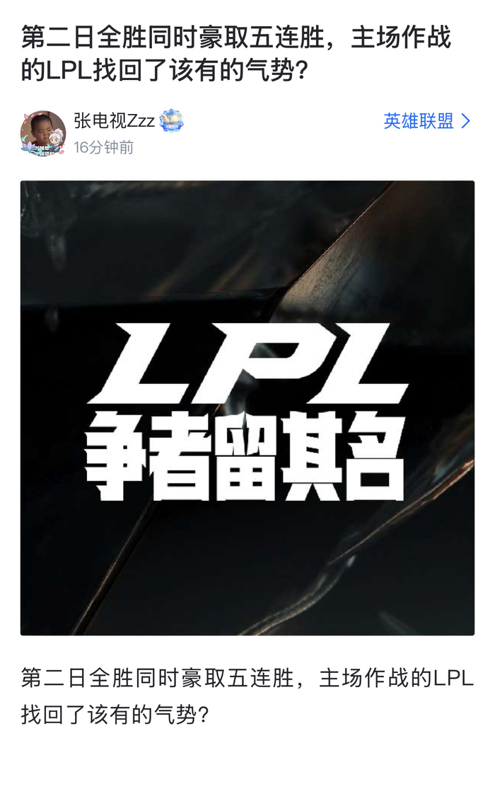 包含连胜势头难挡！LPL豪取十连胜的词条